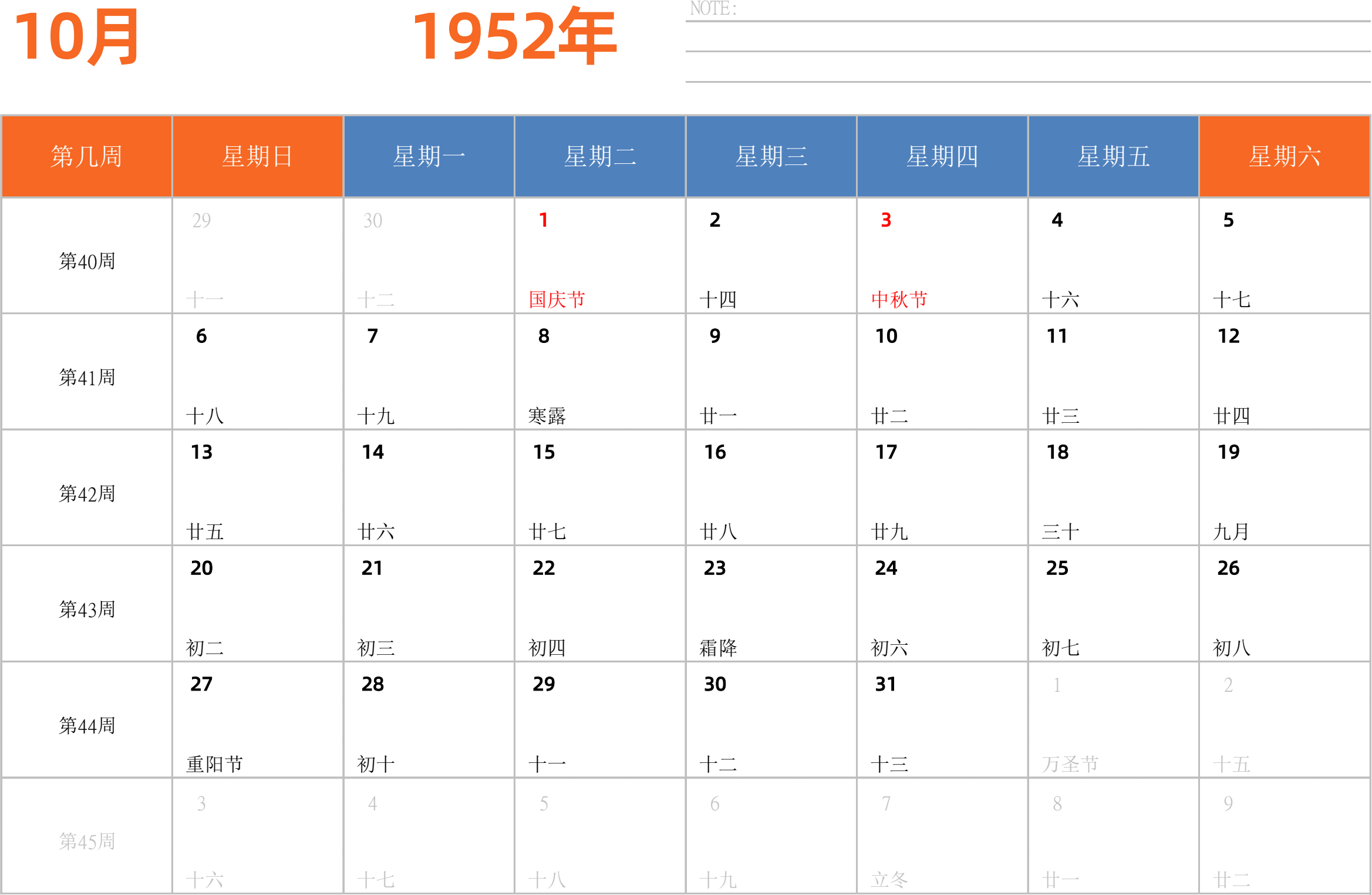 日历表1952年日历 中文版 横向排版 周日开始 带周数